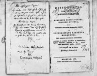 Рис. 1. Титульный лист диссертации Андрея Солнцева (1825 г.)